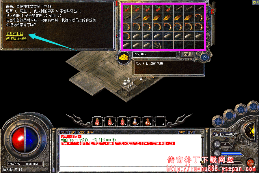 传奇攻击x1.5神水+金砖任务-1.80魔龙版本任务