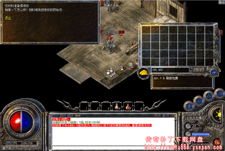 传奇攻击x1.5神水+金砖任务-1.80魔龙版本任务