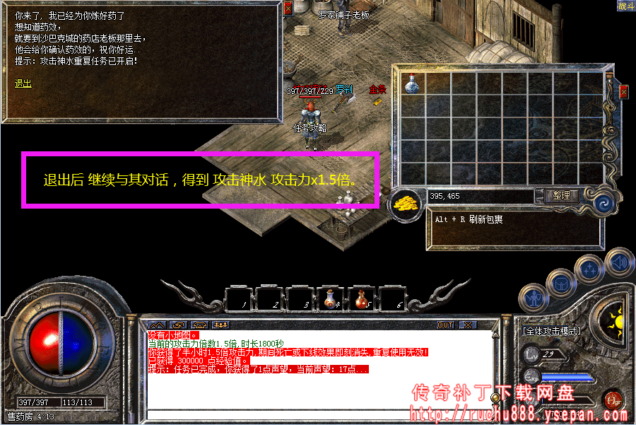 传奇攻击x1.5神水+金砖任务-1.80魔龙版本任务