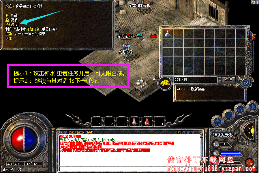 传奇攻击x1.5神水+金砖任务-1.80魔龙版本任务
