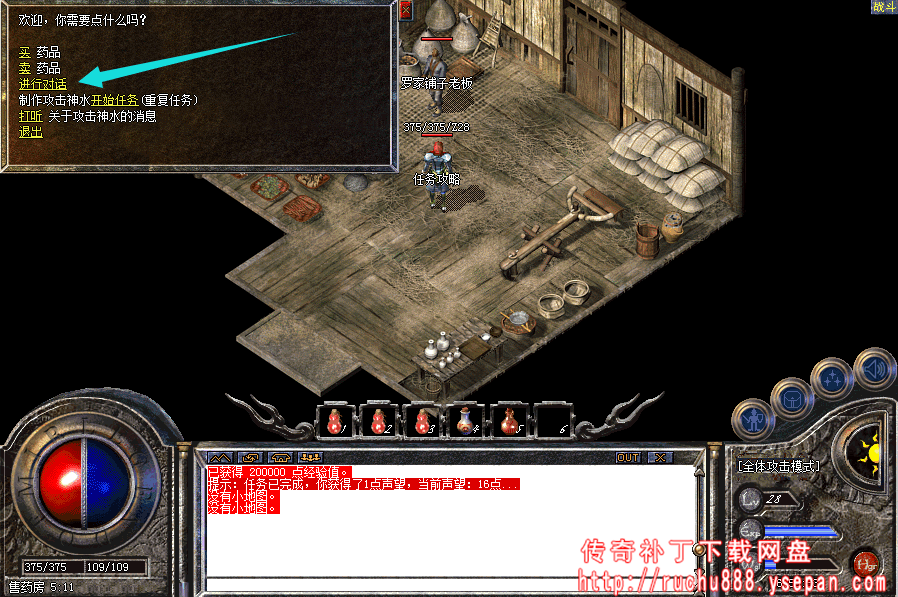 传奇攻击x1.5神水+金砖任务-1.80魔龙版本任务