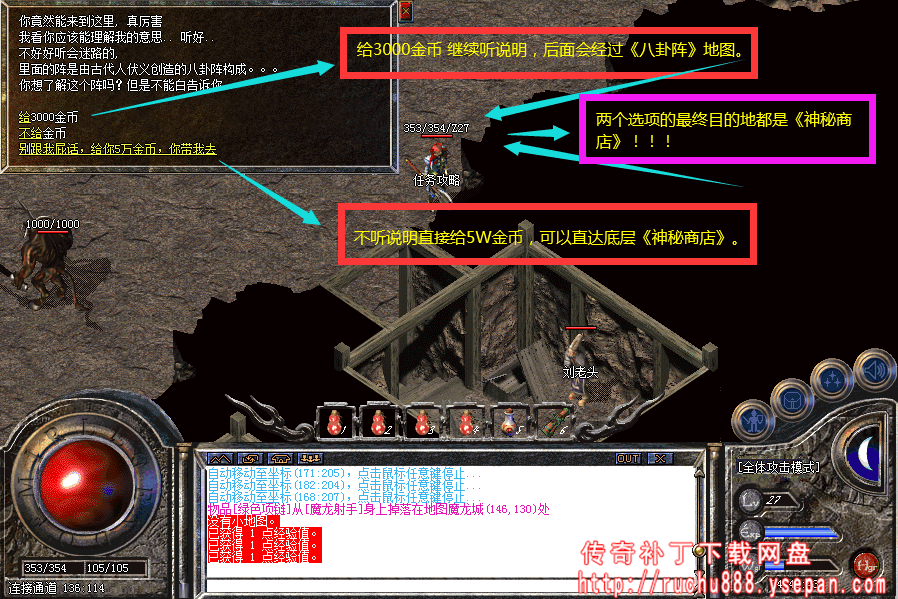 传奇神秘商店任务_八卦阵天地迷宫