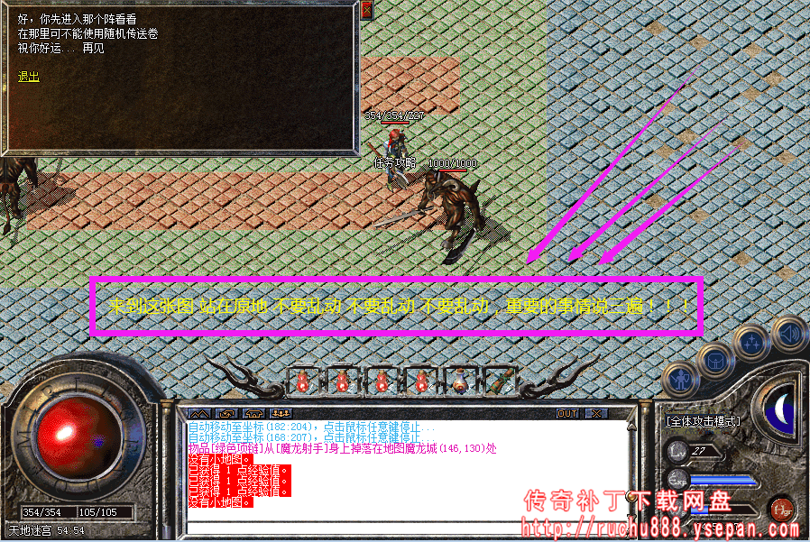 传奇神秘商店任务_八卦阵天地迷宫