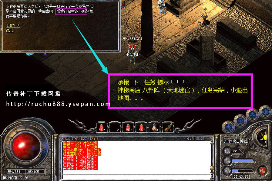 传奇神秘商店任务_八卦阵天地迷宫